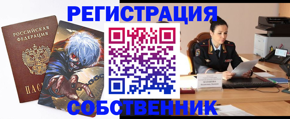 прописка штамп в Омской области