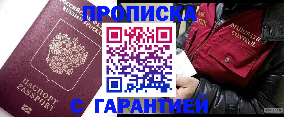 временная прописка в Омской области