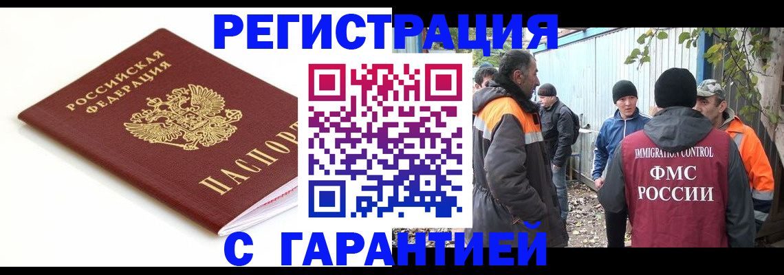 прописка в Омской области