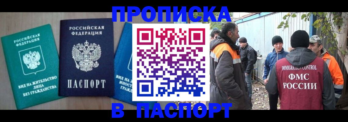 временная регистрация в Омской области