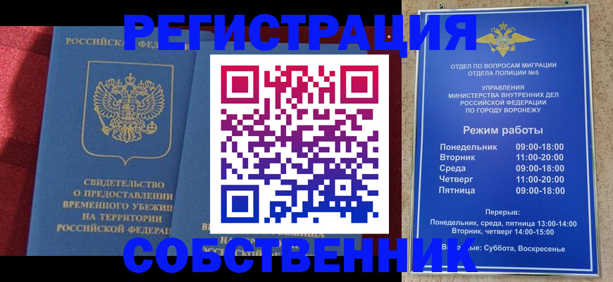 прописка штамп в Омской области
