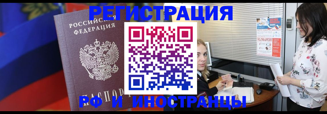 прописка регистрация в Омской области